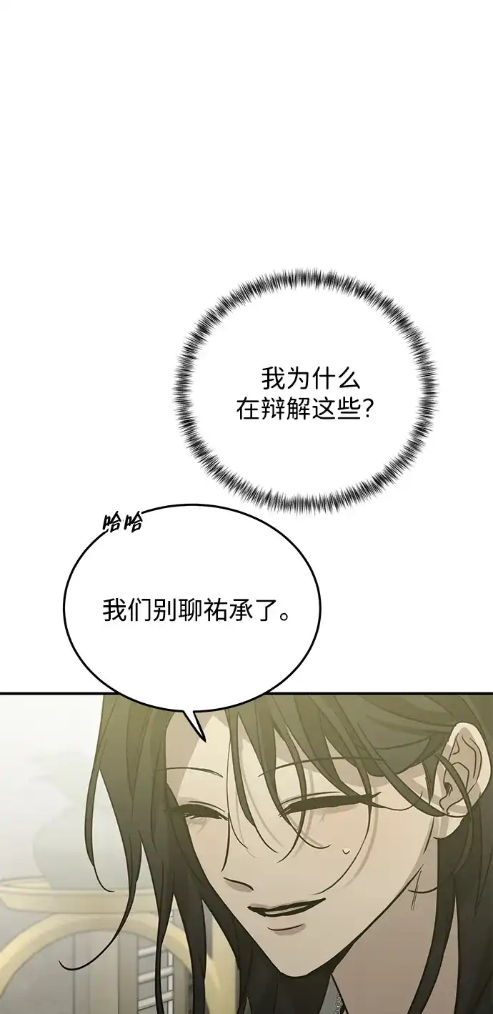 《野性之恋》第50话 第25页