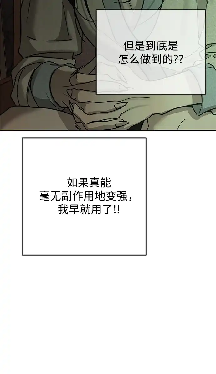 《野性之恋》第50话 第63页