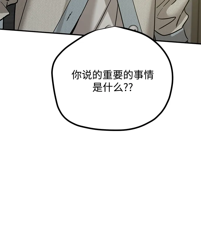 《野性之恋》第50话 第6页