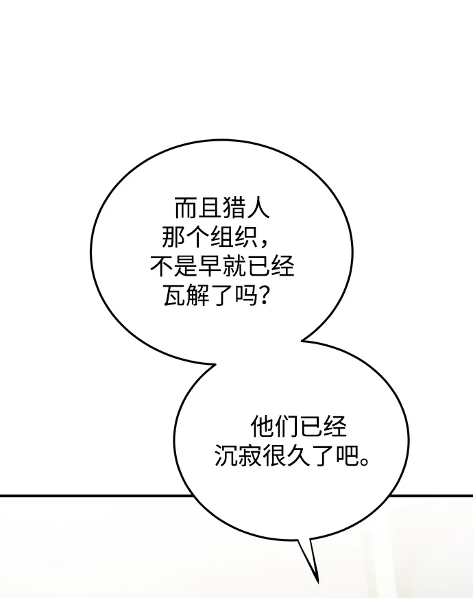 《野性之恋》第50话 第41页