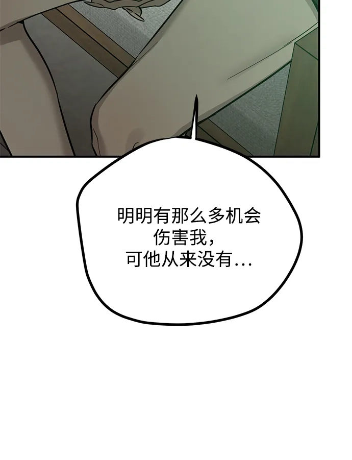 《野性之恋》第50话 第55页