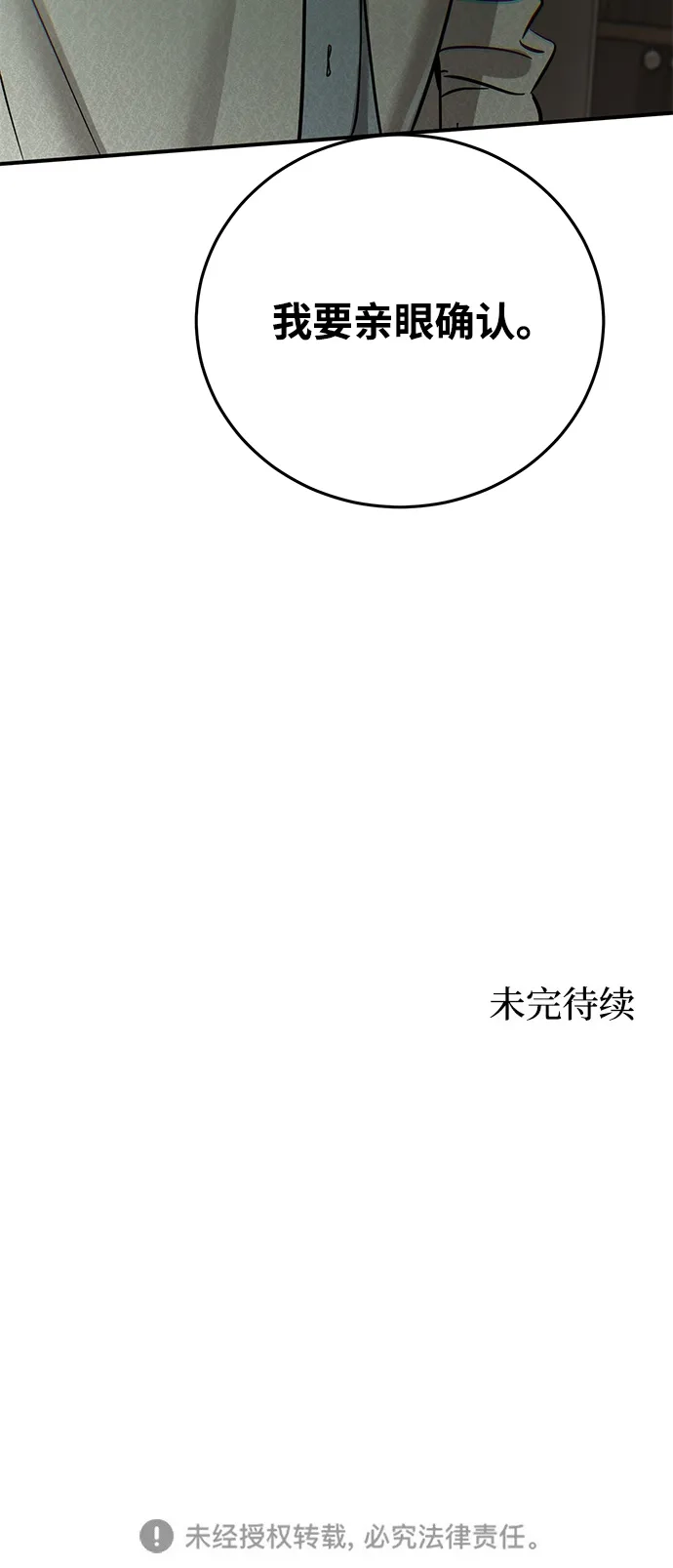 《野性之恋》第50话 第77页