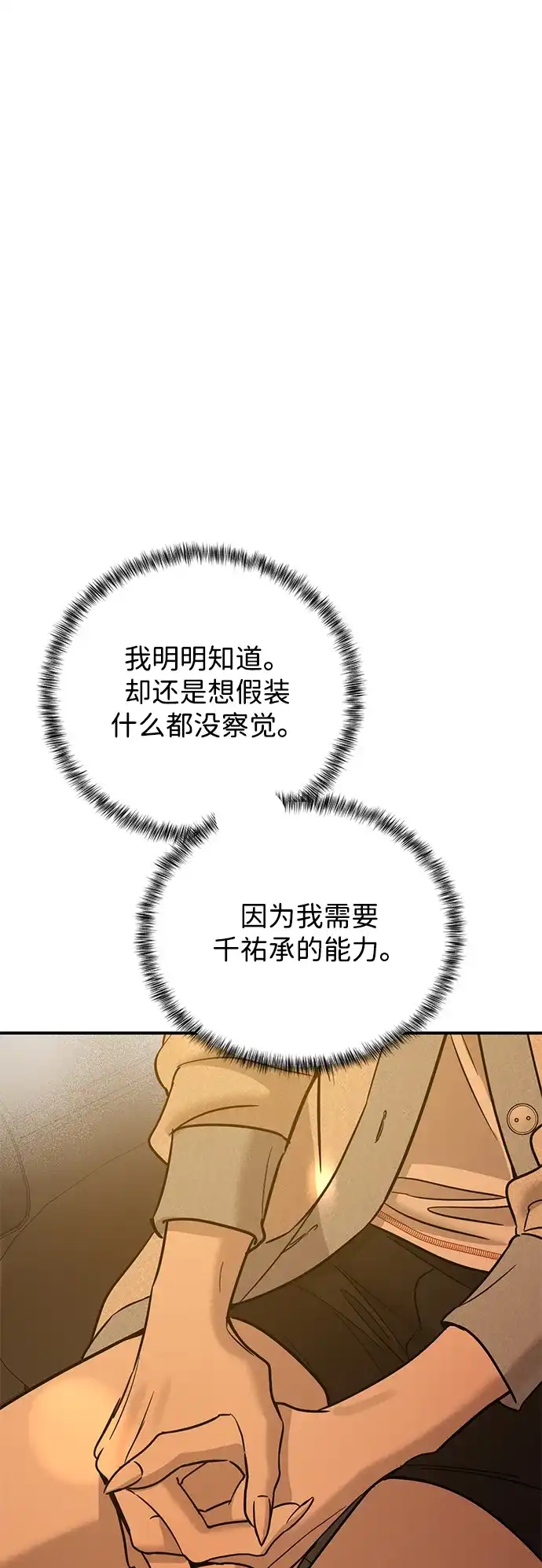 野性之恋 第51话 第6页