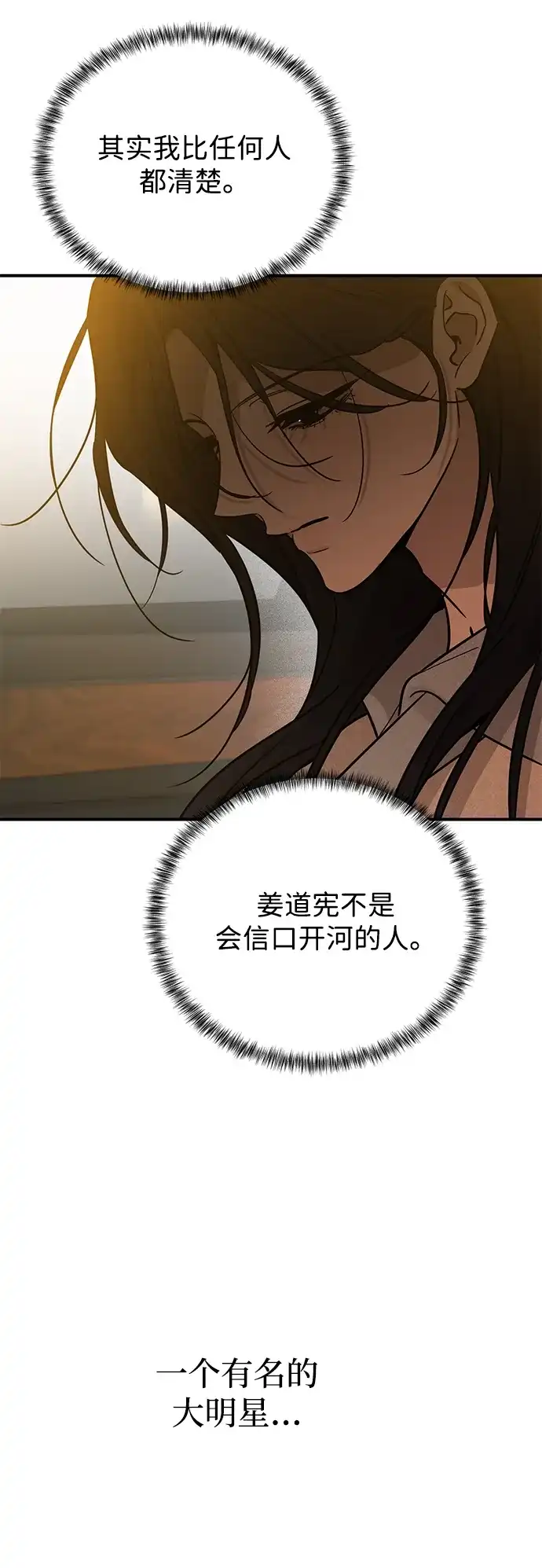 野性之恋 第51话 第4页