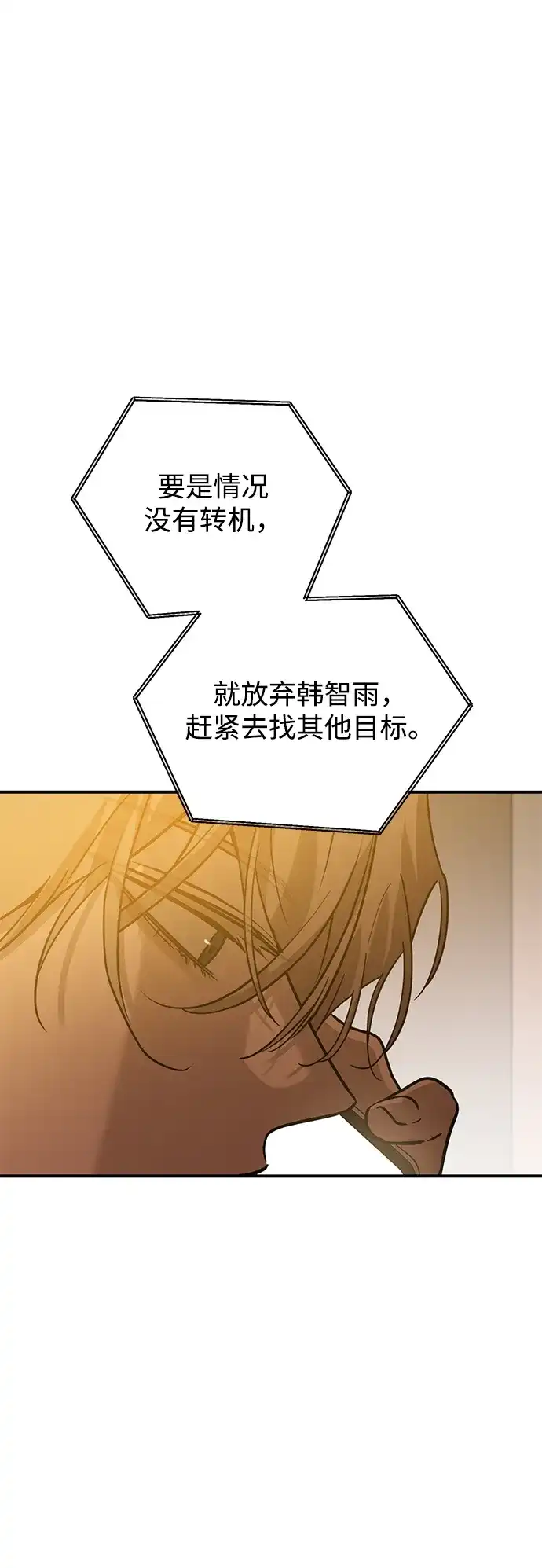 野性之恋 第51话 第45页