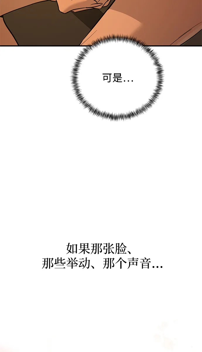野性之恋 第51话 第7页
