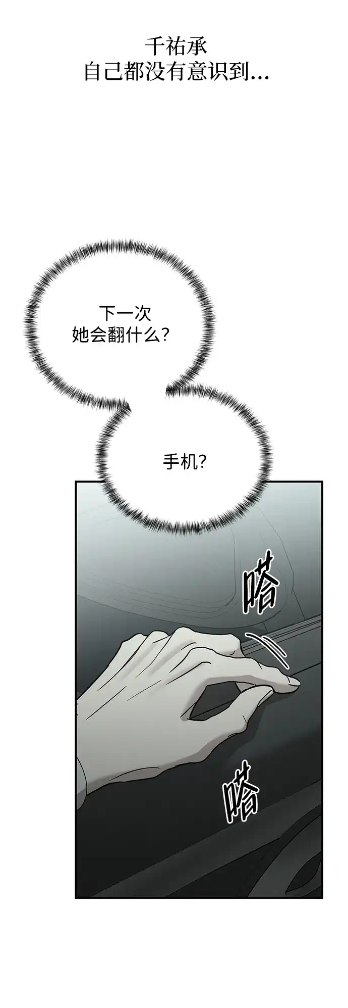 野性之恋 第51话 第83页