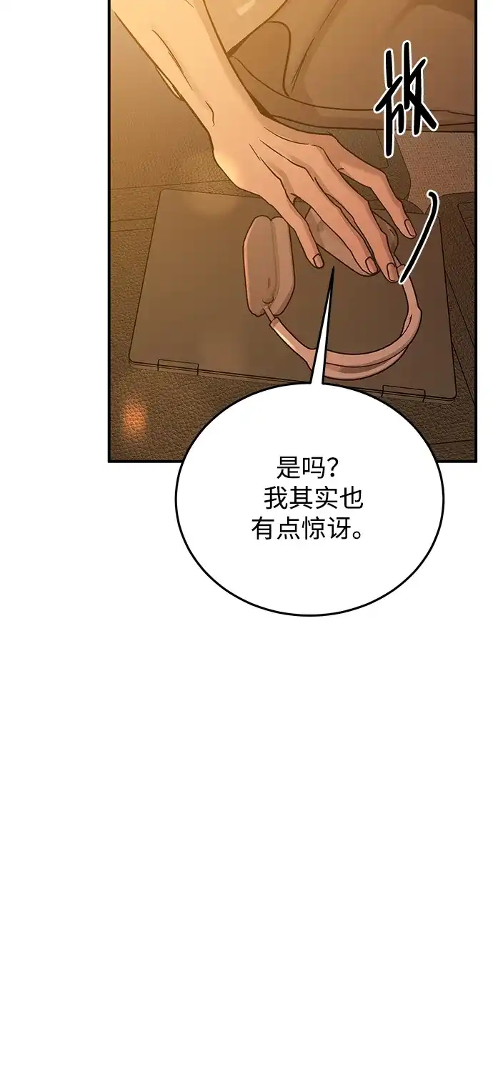 野性之恋 第51话 第35页