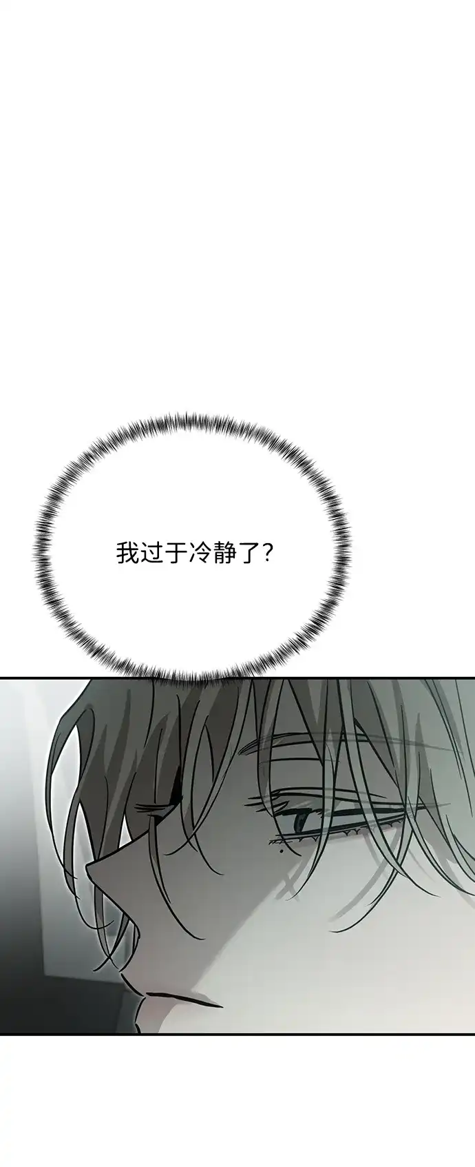野性之恋 第51话 第76页