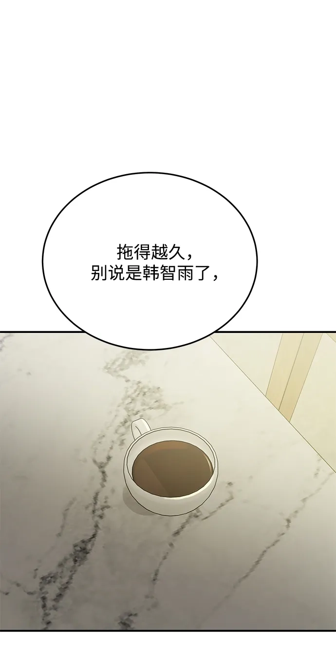 野性之恋 第51话 第43页