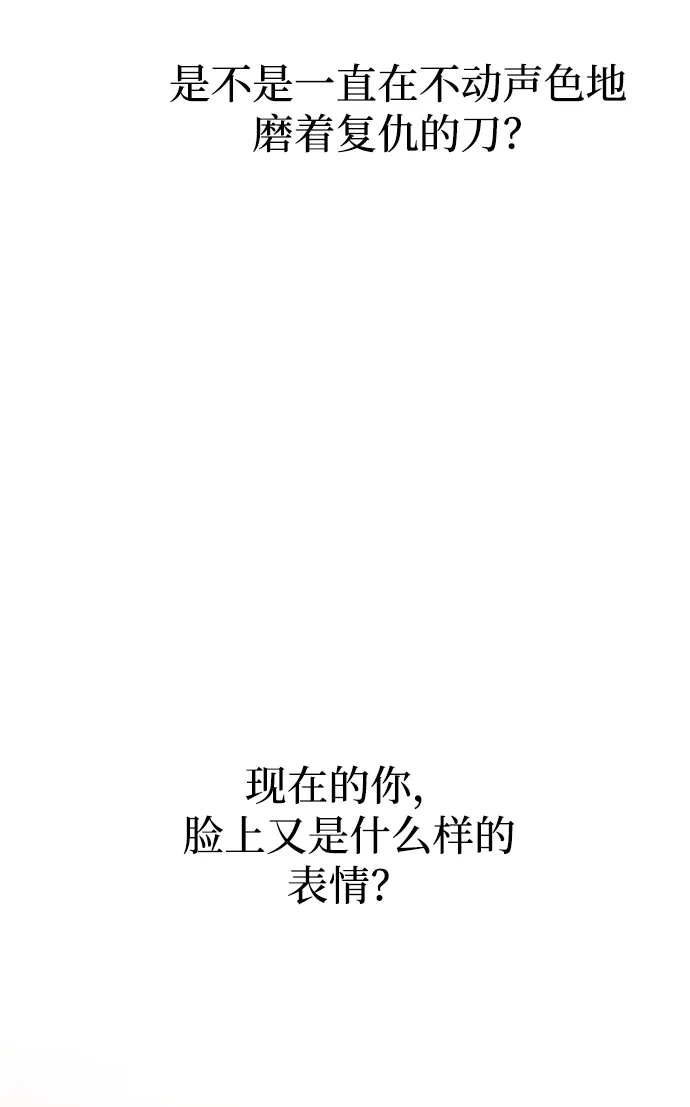 野性之恋 第52话 第68页