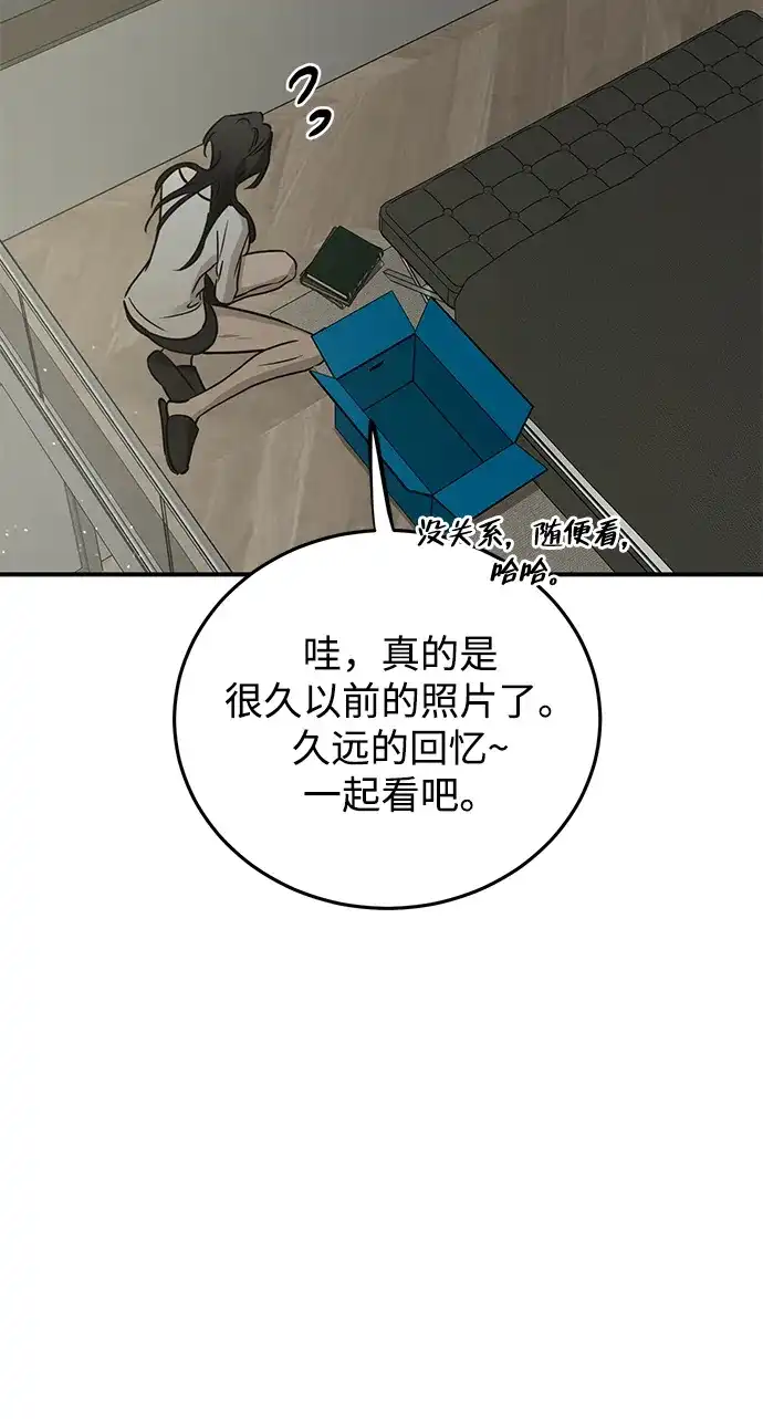 野性之恋 第52话 第25页