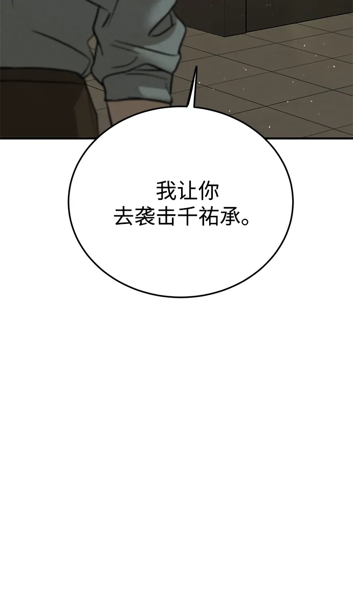 野性之恋 第52话 第94页
