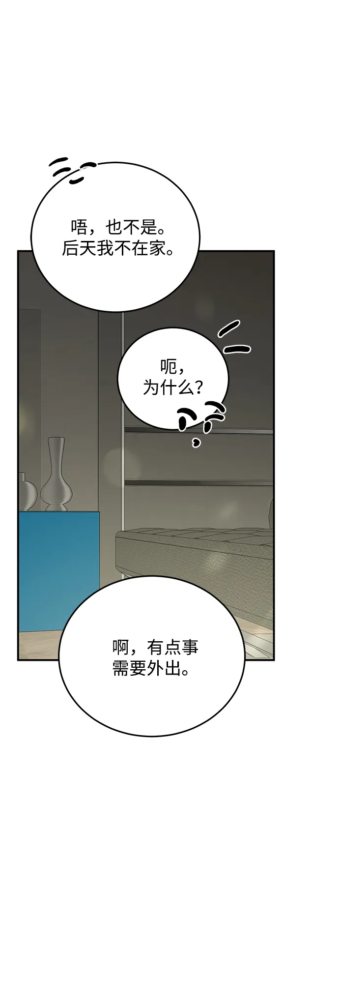 野性之恋 第52话 第44页