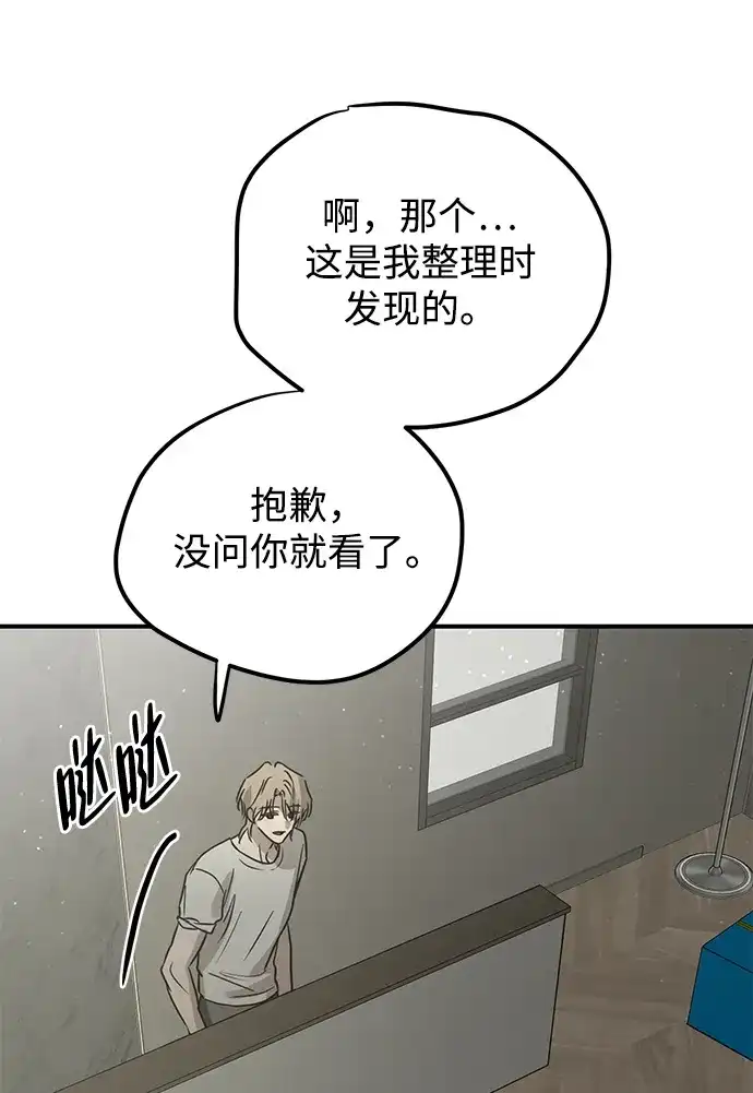 野性之恋 第52话 第24页