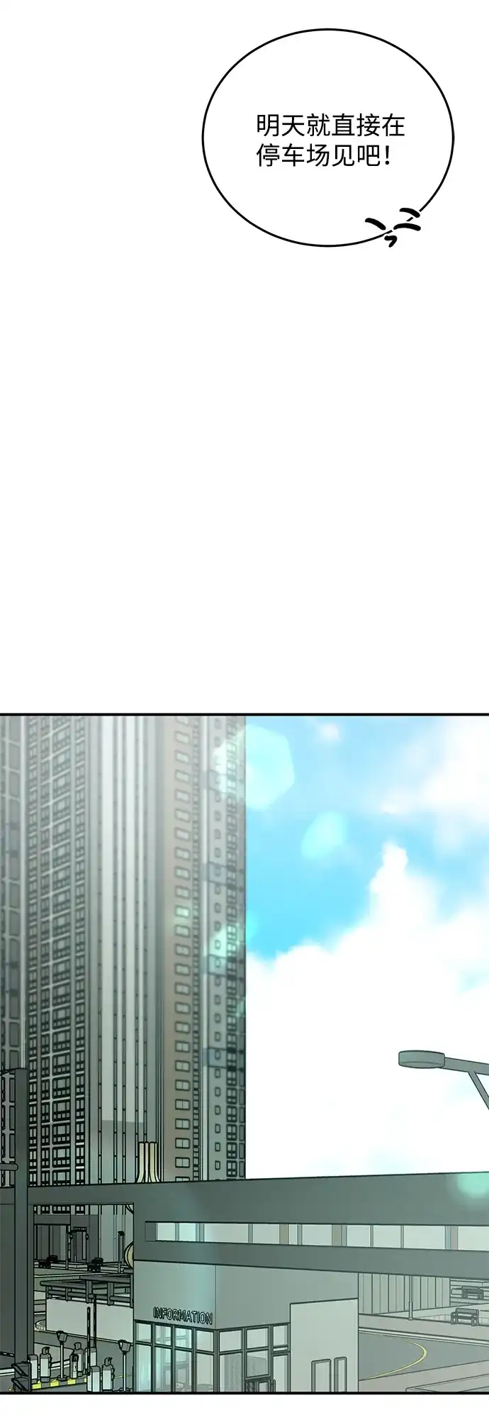 野性之恋 第53话 第82页