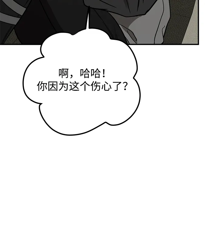 野性之恋 第53话 第74页