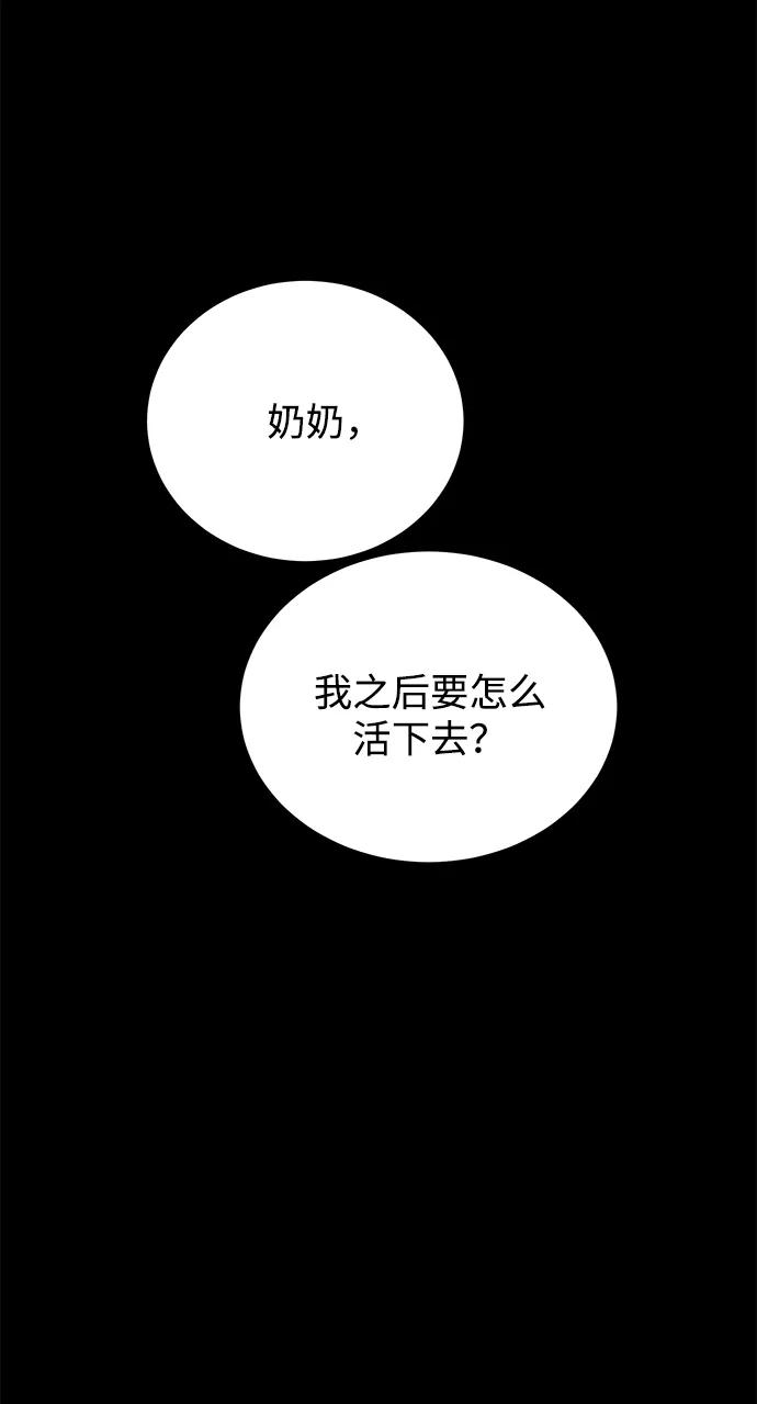 野性之恋 第53话 第36页
