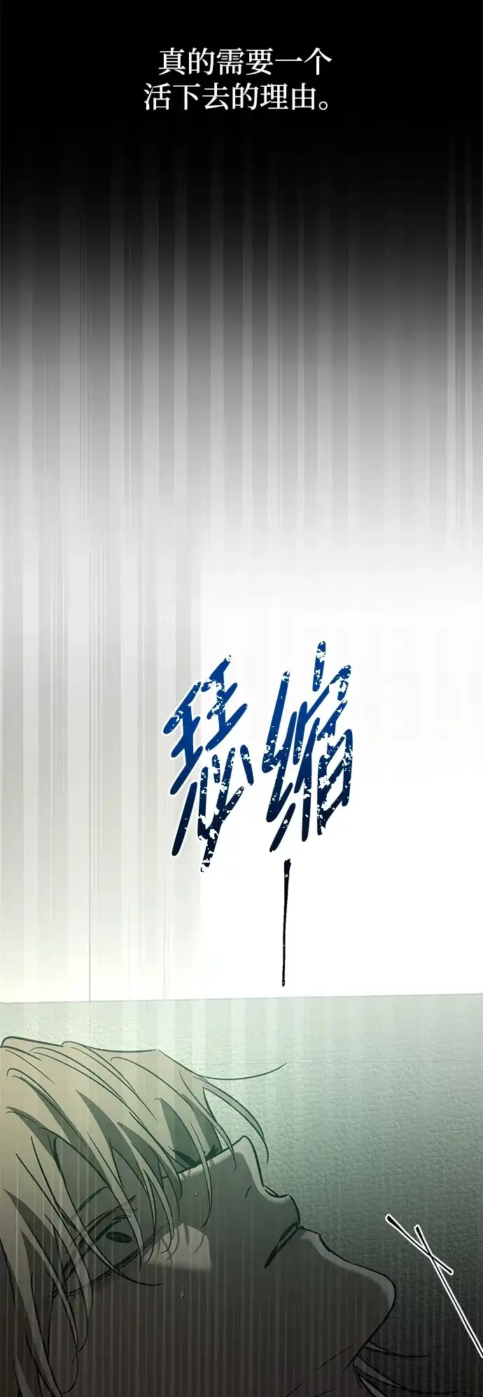 野性之恋 第53话 第43页