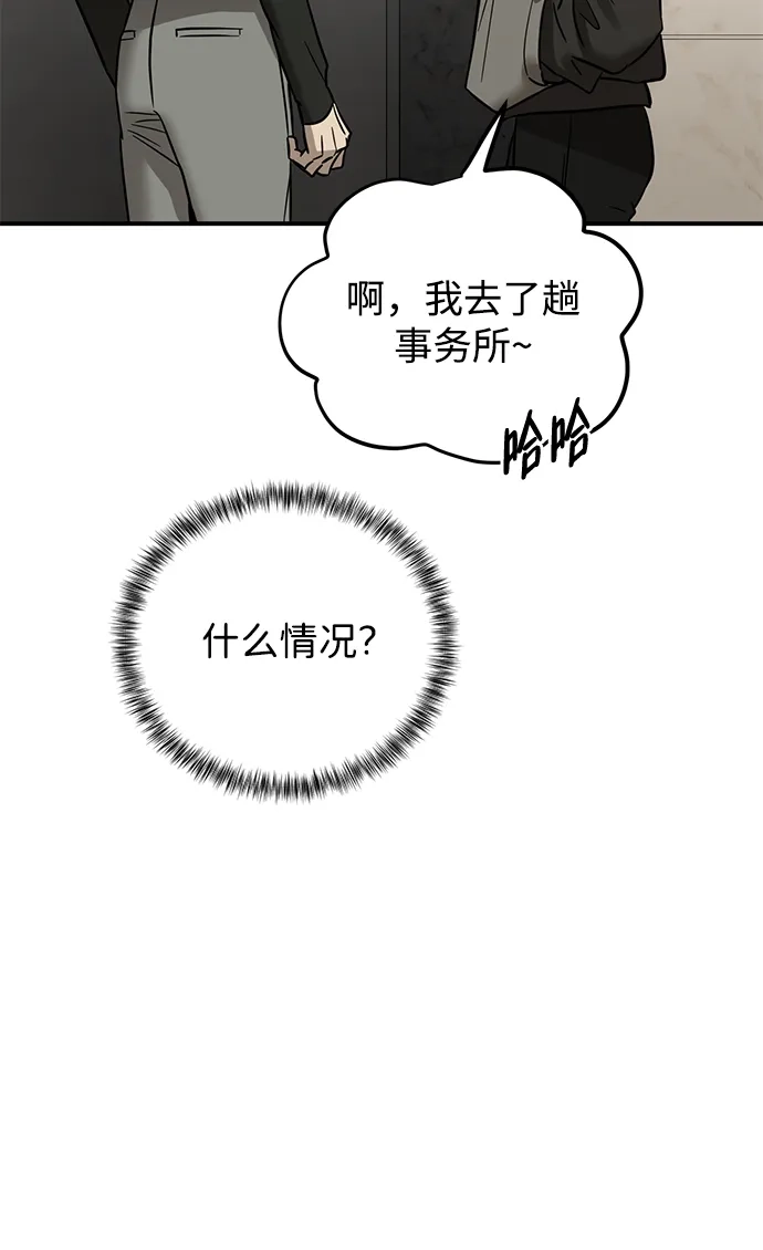 野性之恋 第53话 第62页