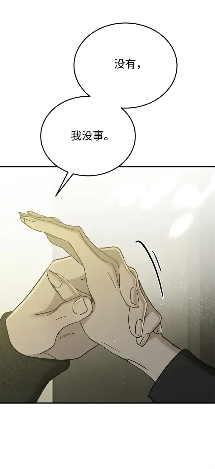 野性之恋 第53话 第68页