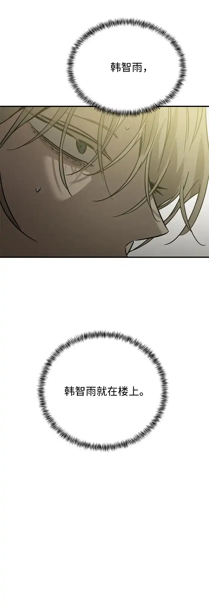 野性之恋 第53话 第56页