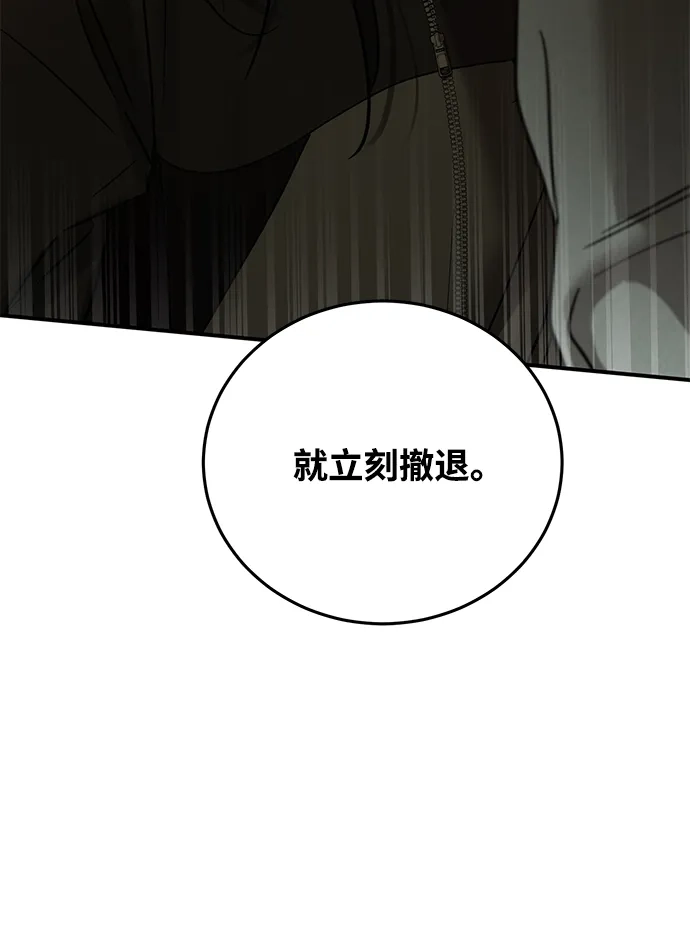 野性之恋 第53话 第14页
