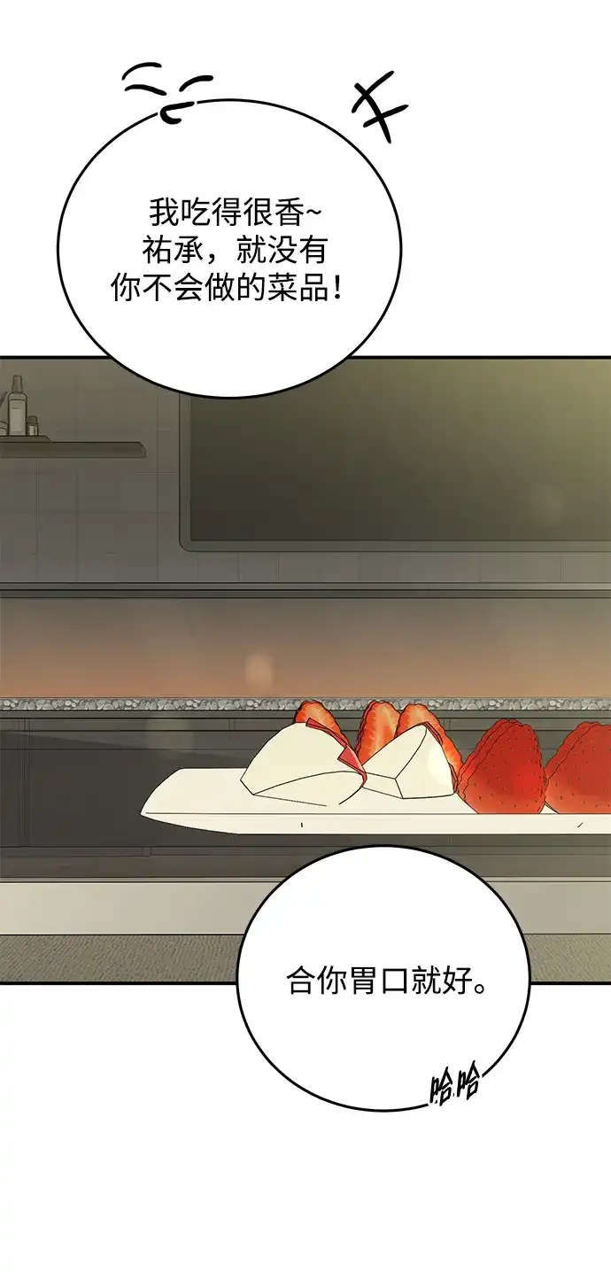 野性之恋 第53话 第71页