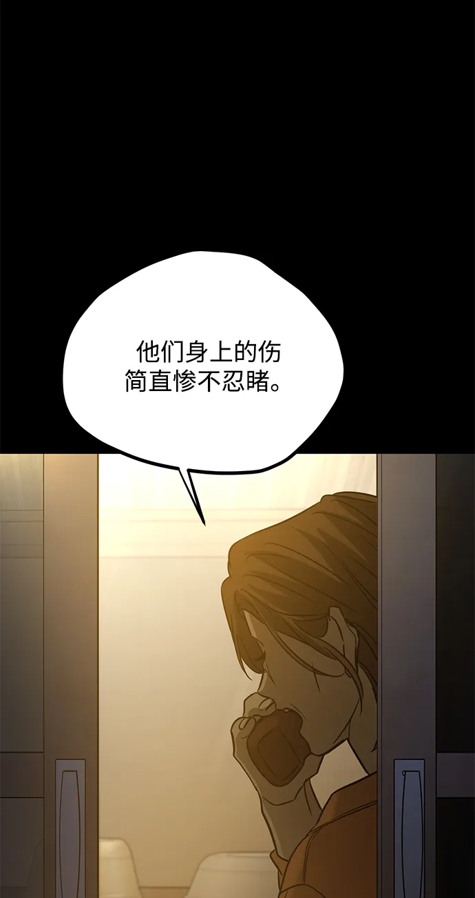 野性之恋 第53话 第29页