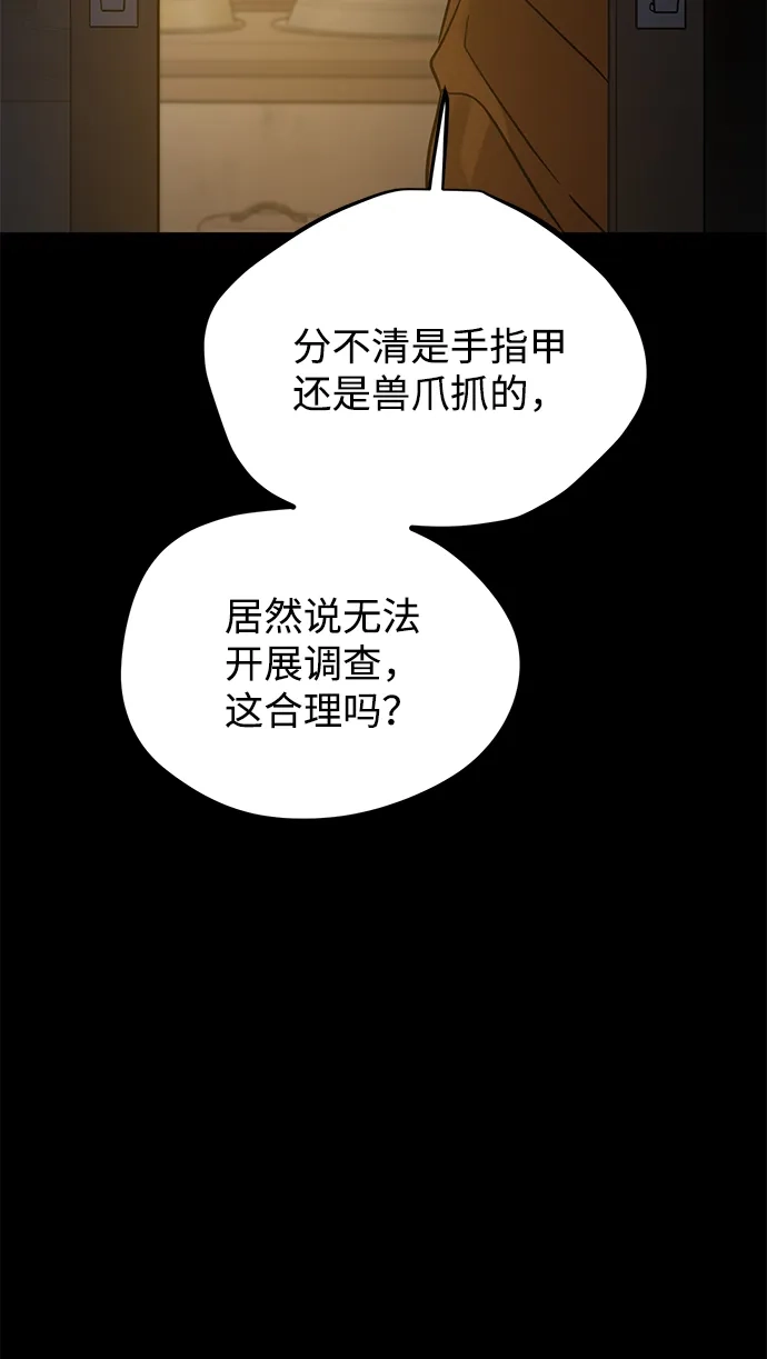 野性之恋 第53话 第30页
