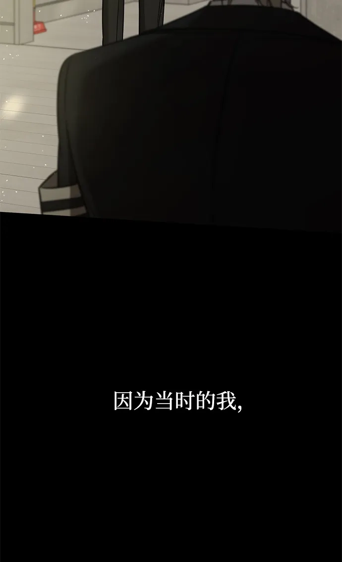 野性之恋 第53话 第41页