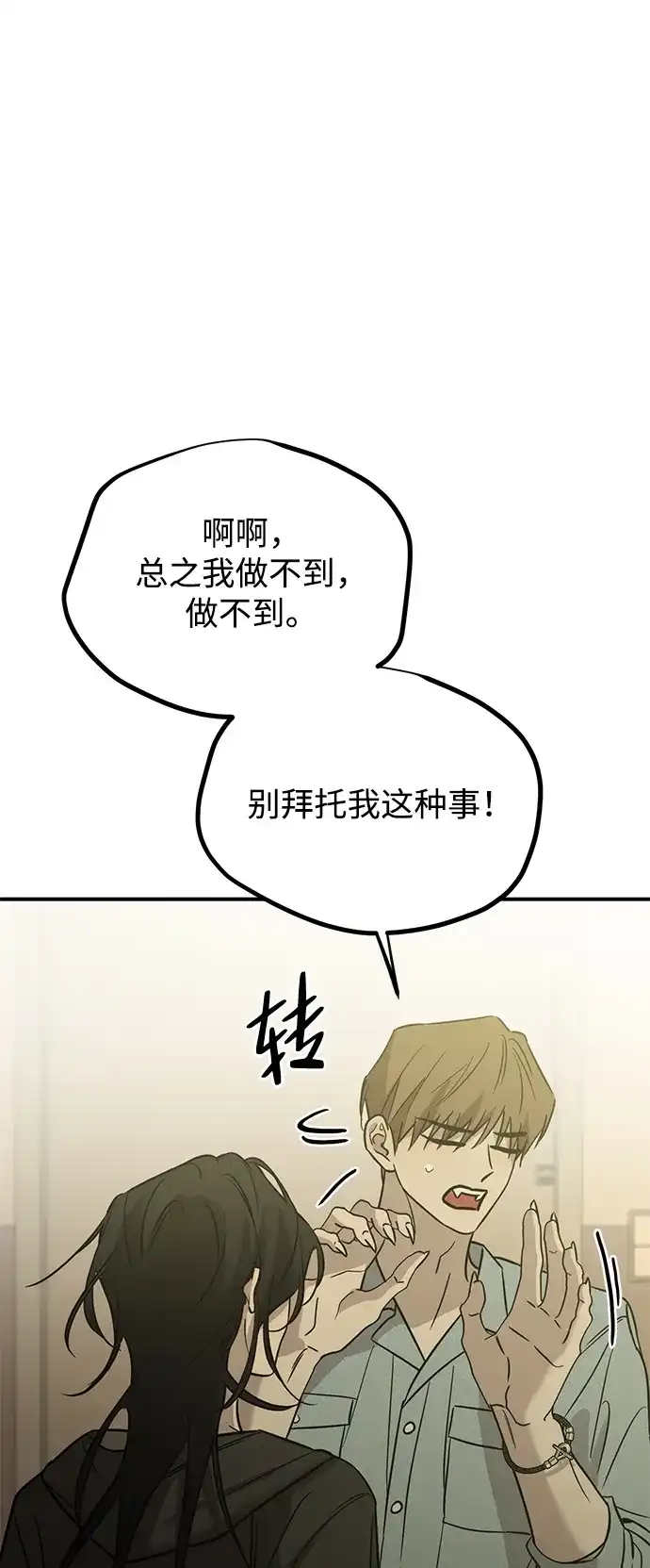野性之恋 第53话 第7页