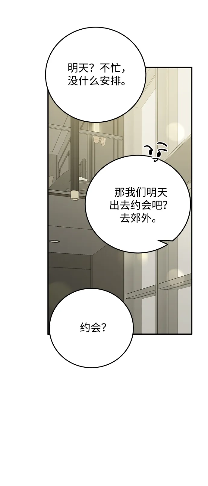 野性之恋 第53话 第78页