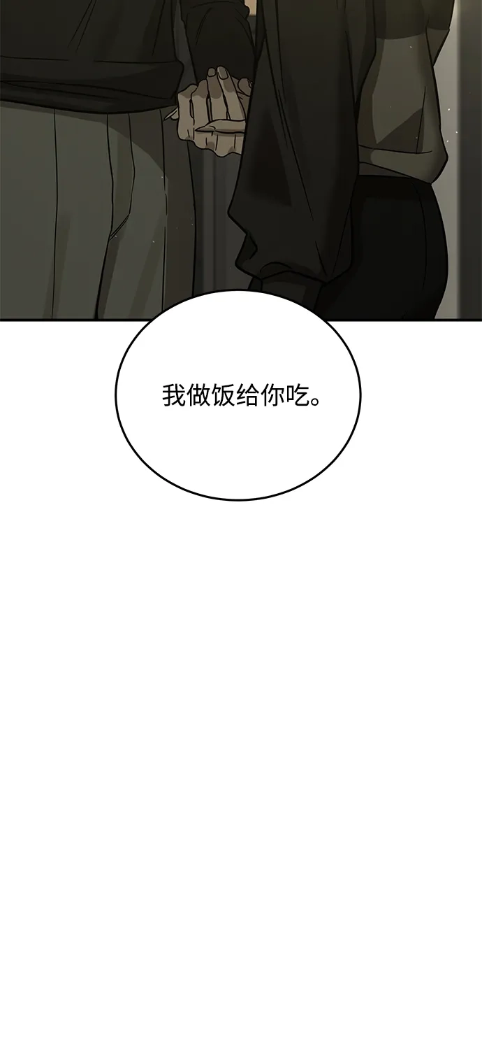 野性之恋 第53话 第70页