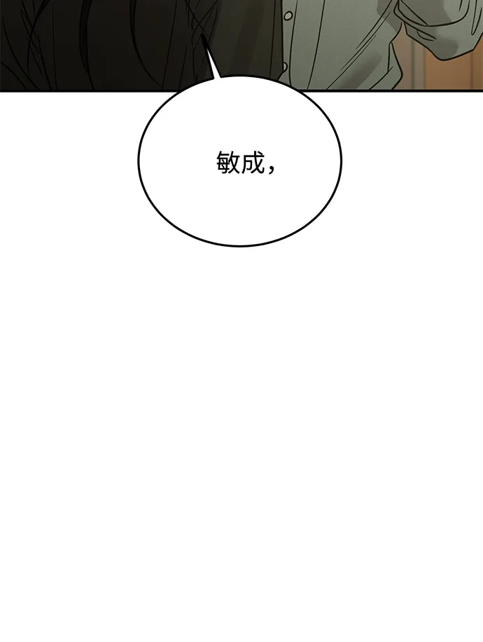 野性之恋 第53话 第8页
