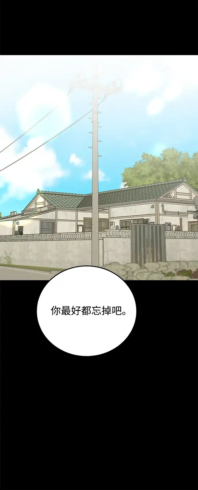 野性之恋 第53话 第25页