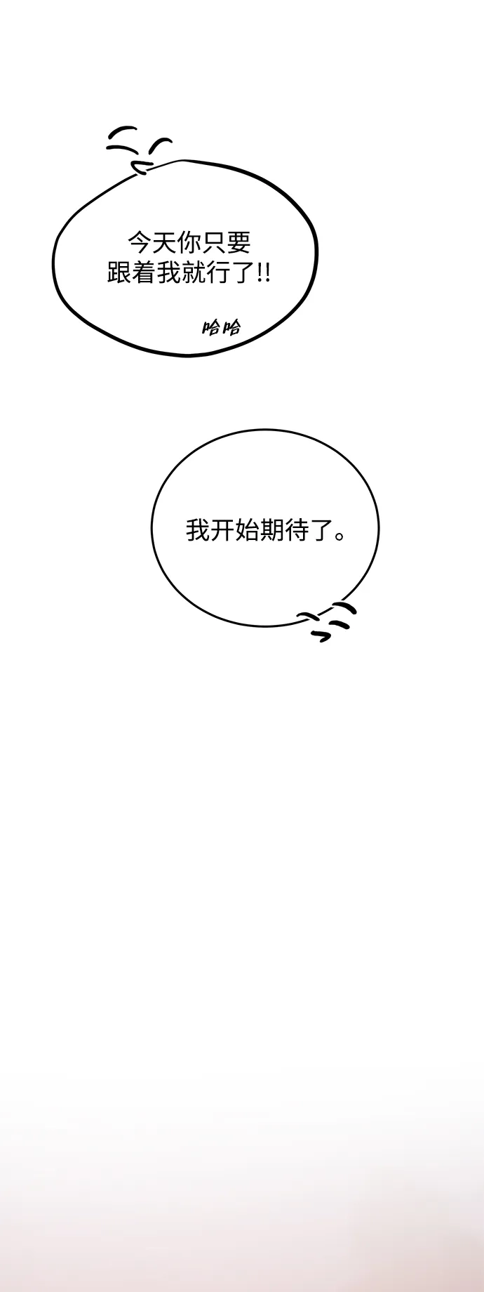 野性之恋 第54话 第10页