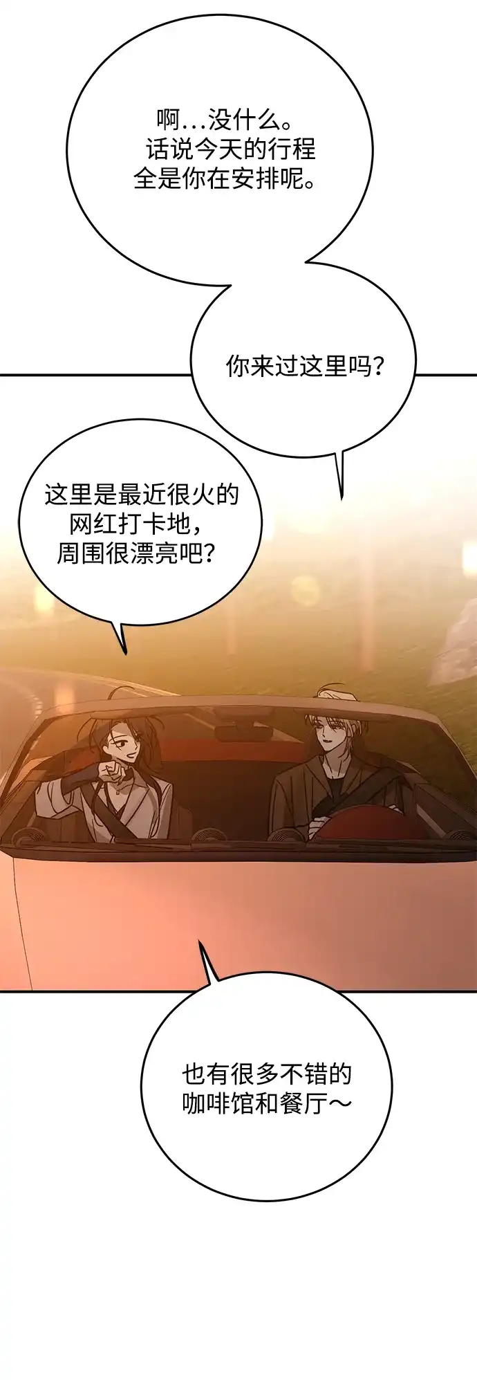 野性之恋 第54话 第9页