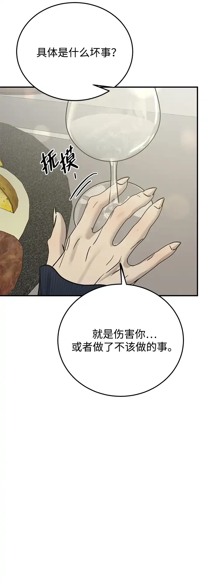 野性之恋 第54话 第32页