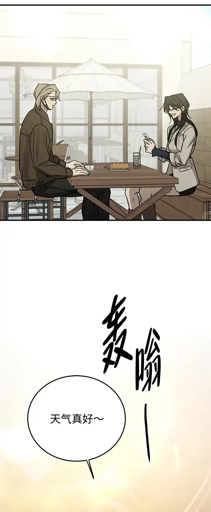 野性之恋 第54话 第4页