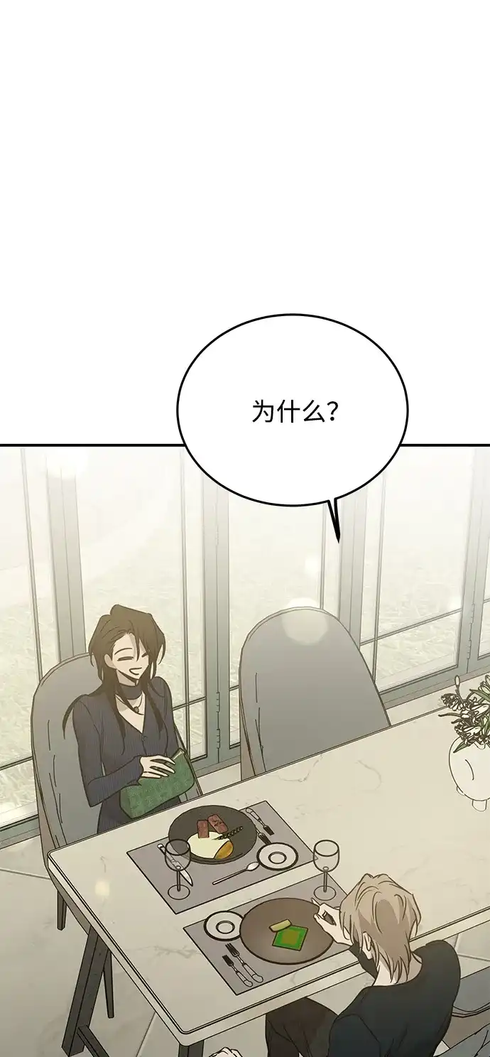 野性之恋 第54话 第43页
