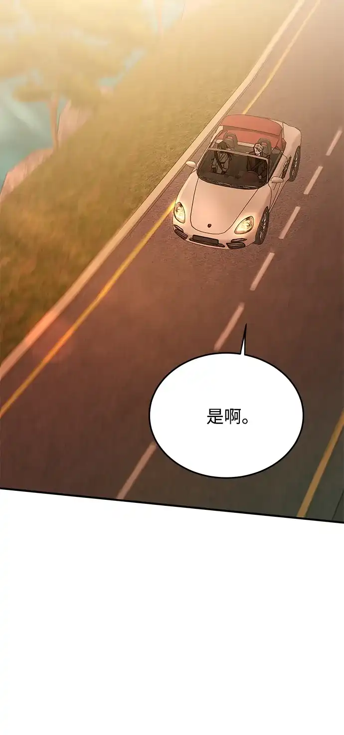 野性之恋 第54话 第5页