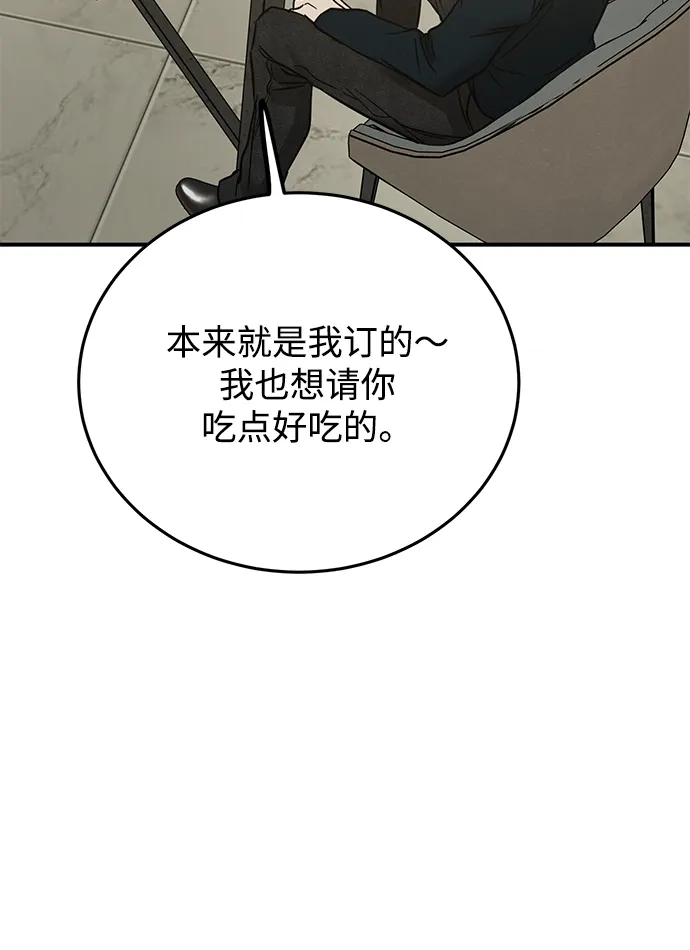 野性之恋 第54话 第44页