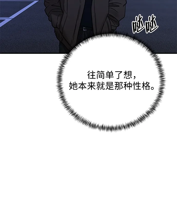 野性之恋 第54话 第49页