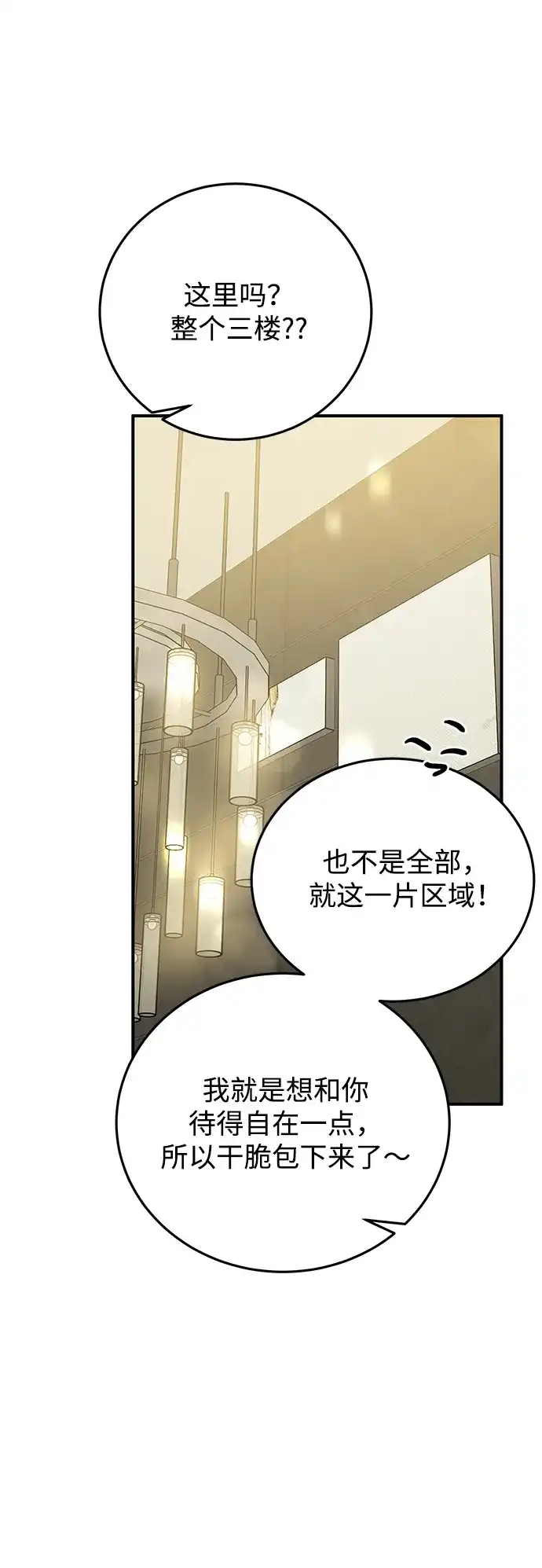 野性之恋 第54话 第17页