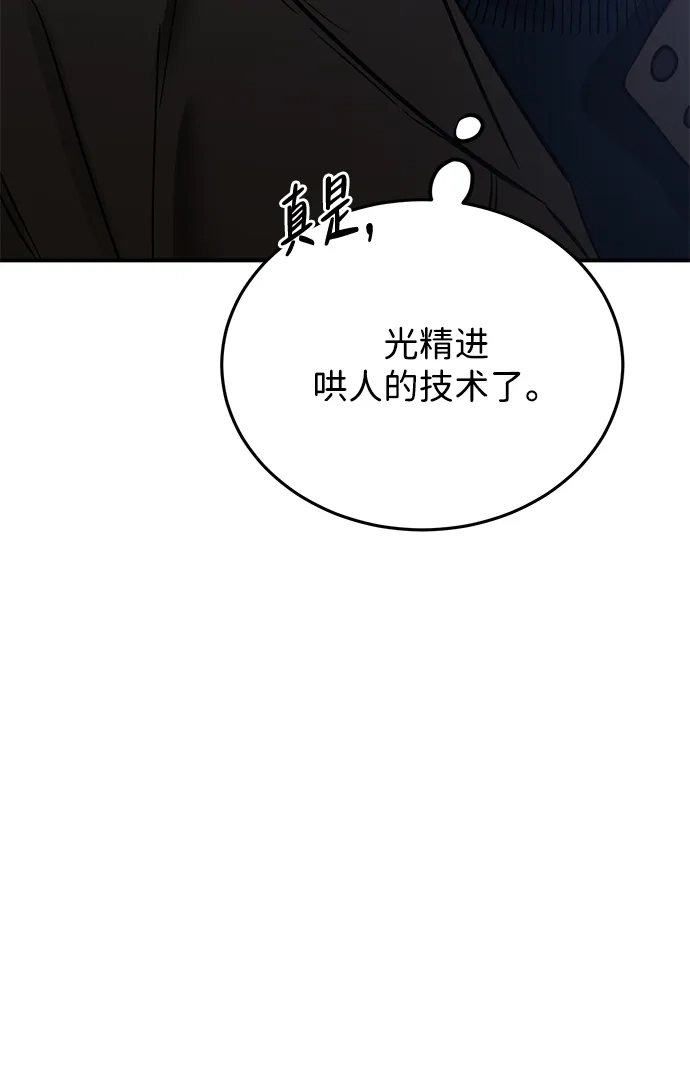 野性之恋 第54话 第51页