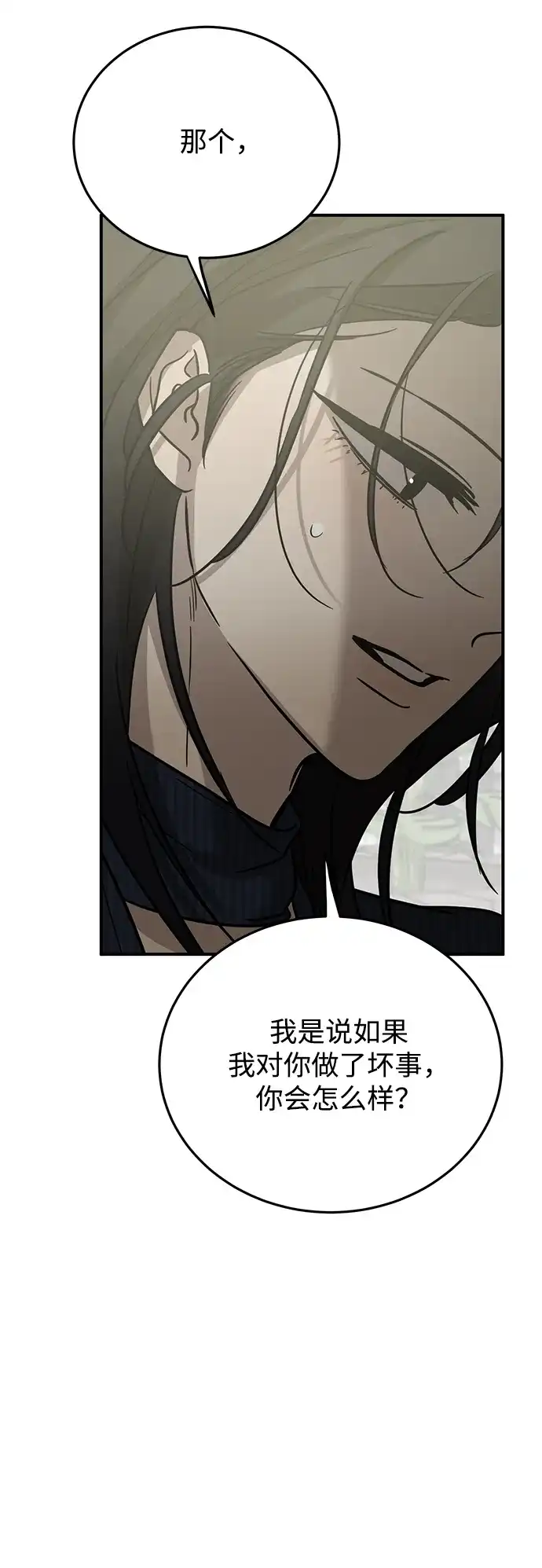 野性之恋 第54话 第31页