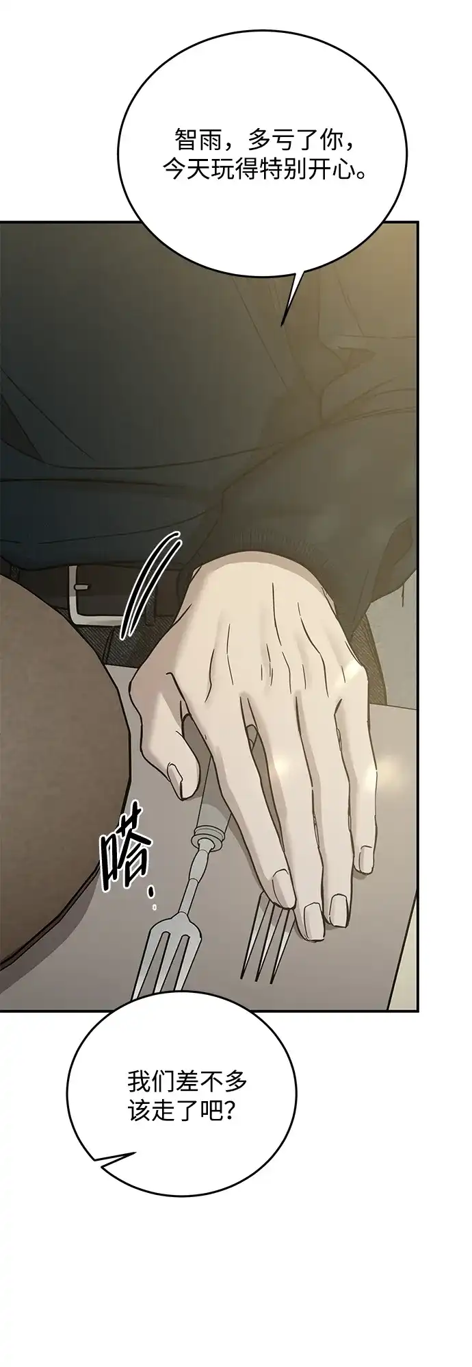 野性之恋 第54话 第41页