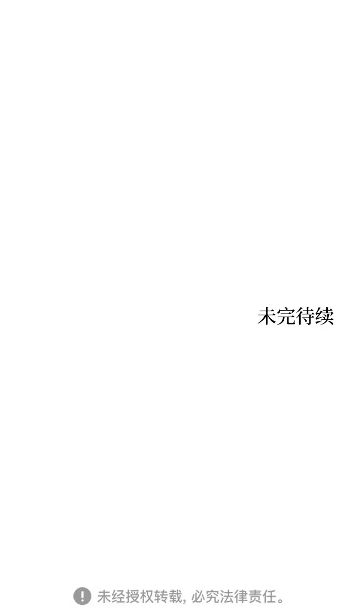 野性之恋 第54话 第72页