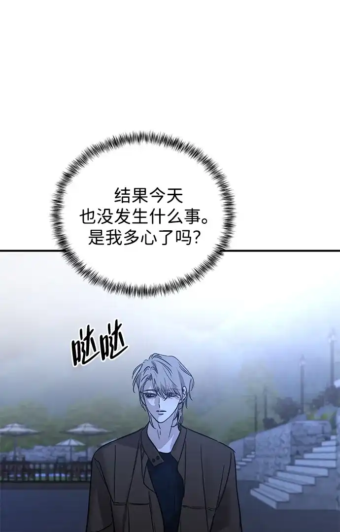 野性之恋 第54话 第48页